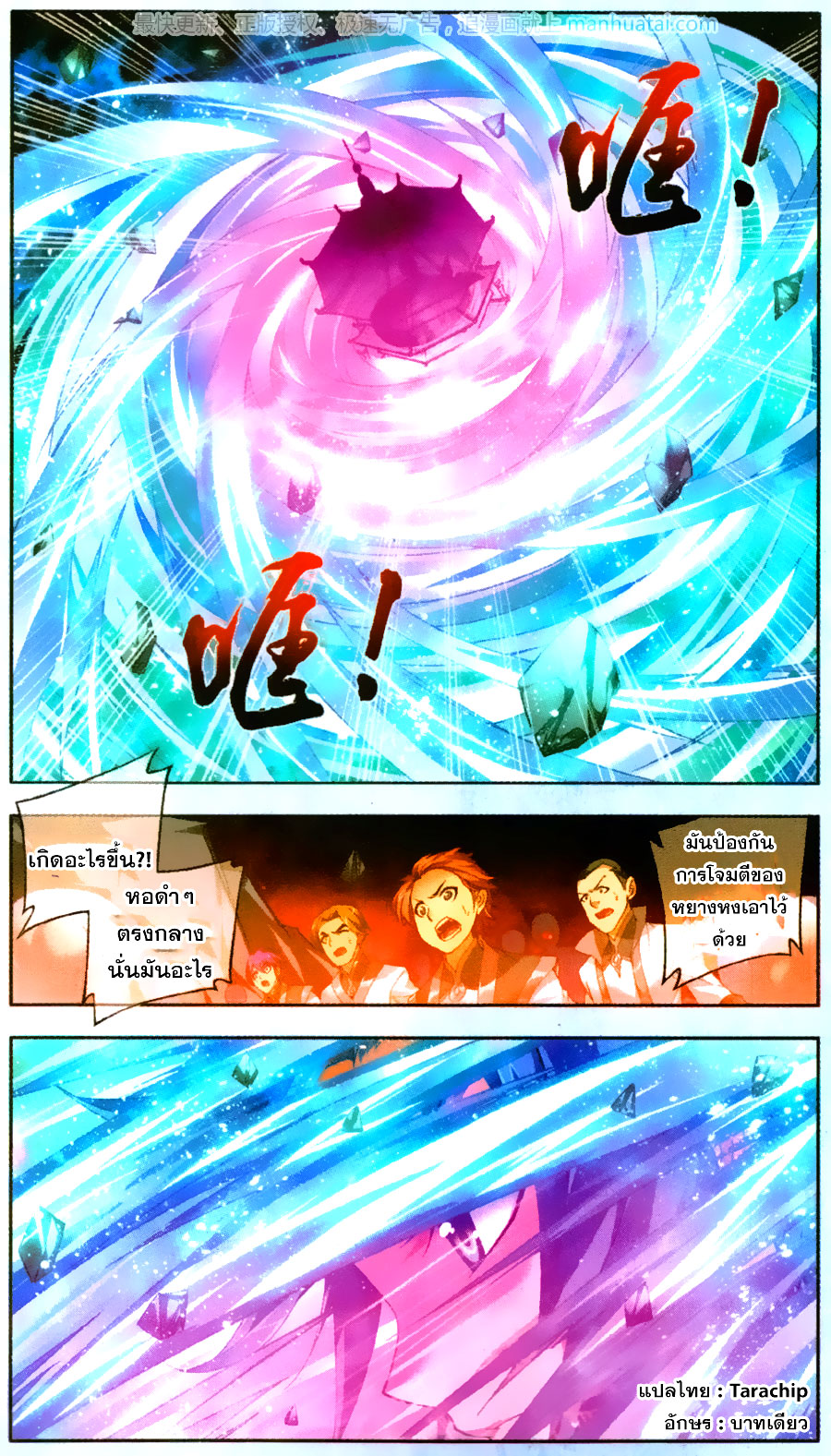 อ่านการ์ตูน Da Zhu Zai 70 ภาพที่ 20