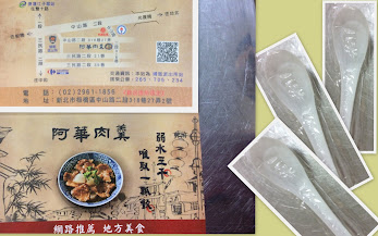 板橋美食『阿華肉羹』弱水三千˙唯取一瓢飲