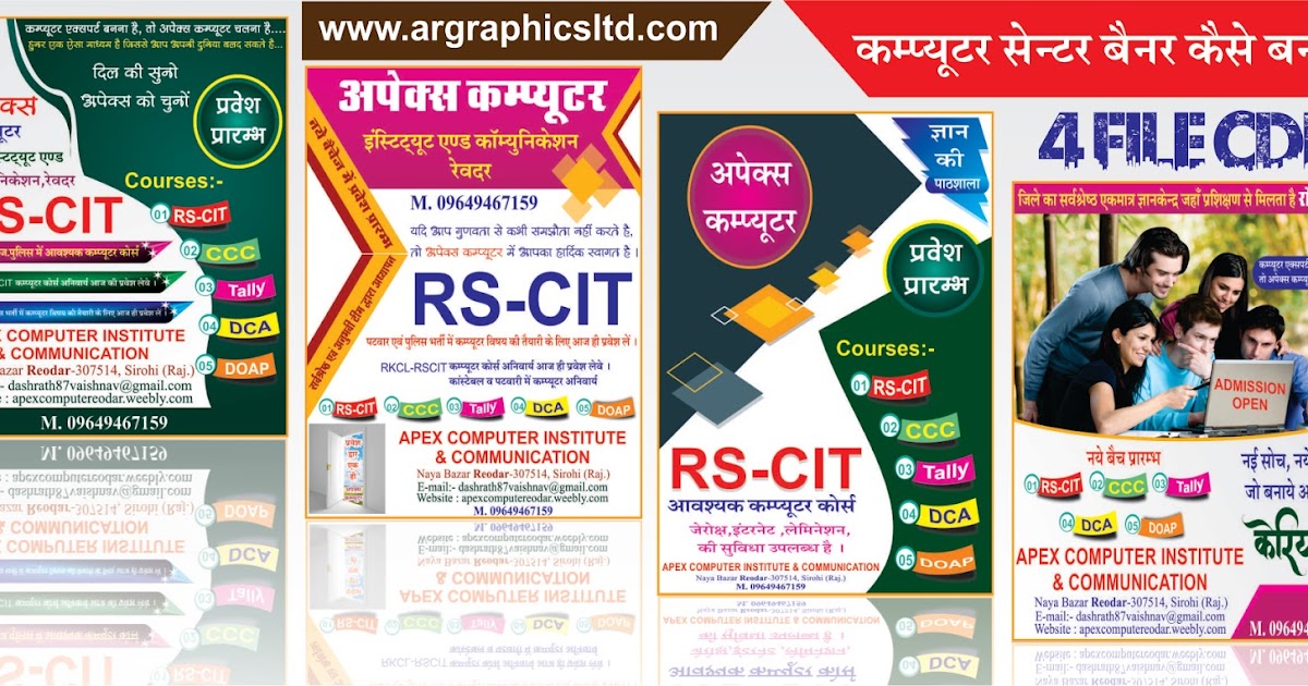 flex banner design for computer institute willymeier