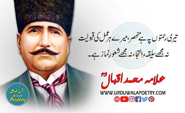 Zarb E Kaleem, Bang E Dara, Shikwa Poetry In Urdu