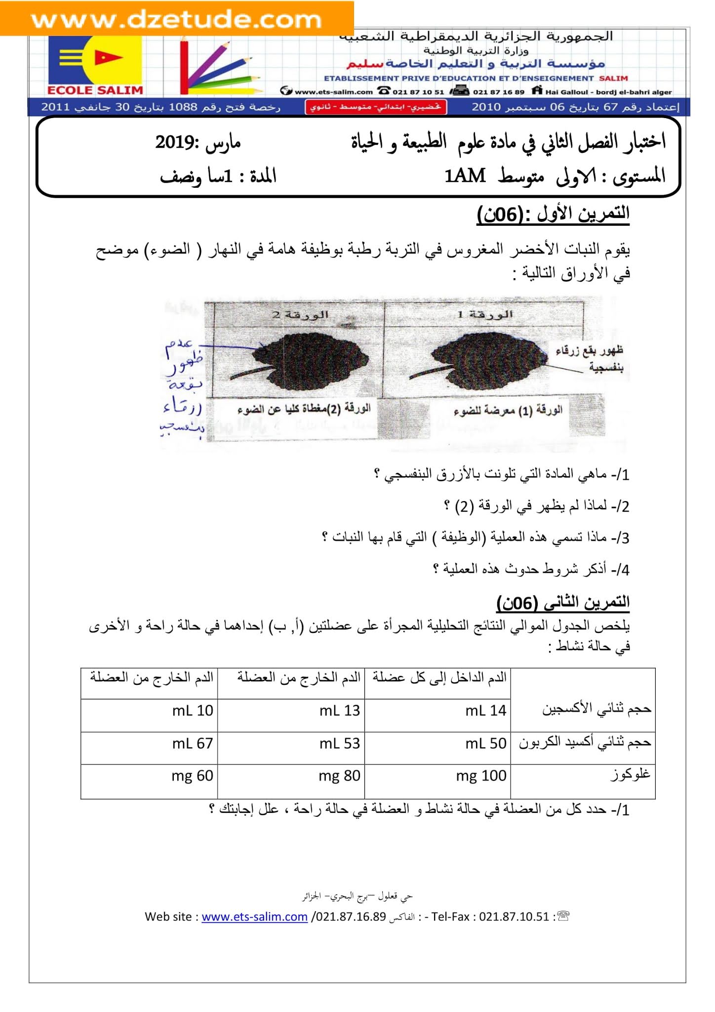إختبار العلوم الطبيعية الفصل الثاني للسنة الأولى متوسط - الجيل الثاني نموذج 6 إختبار العلوم الطبيعية الفصل الثاني للسنة الأولى متوسط - الجيل الثاني نموذج 6