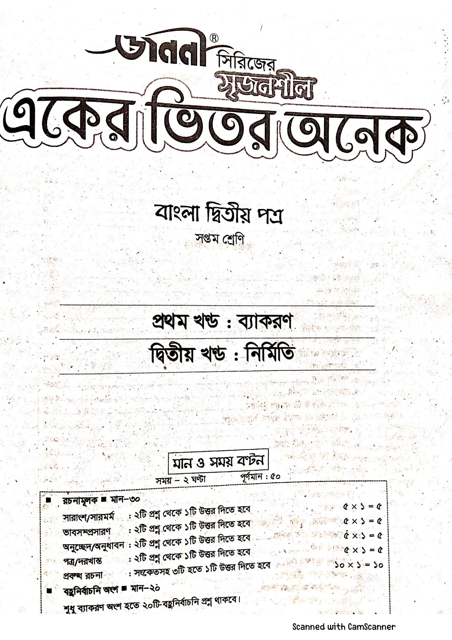 class 7 bangla assignment 2023 pdf