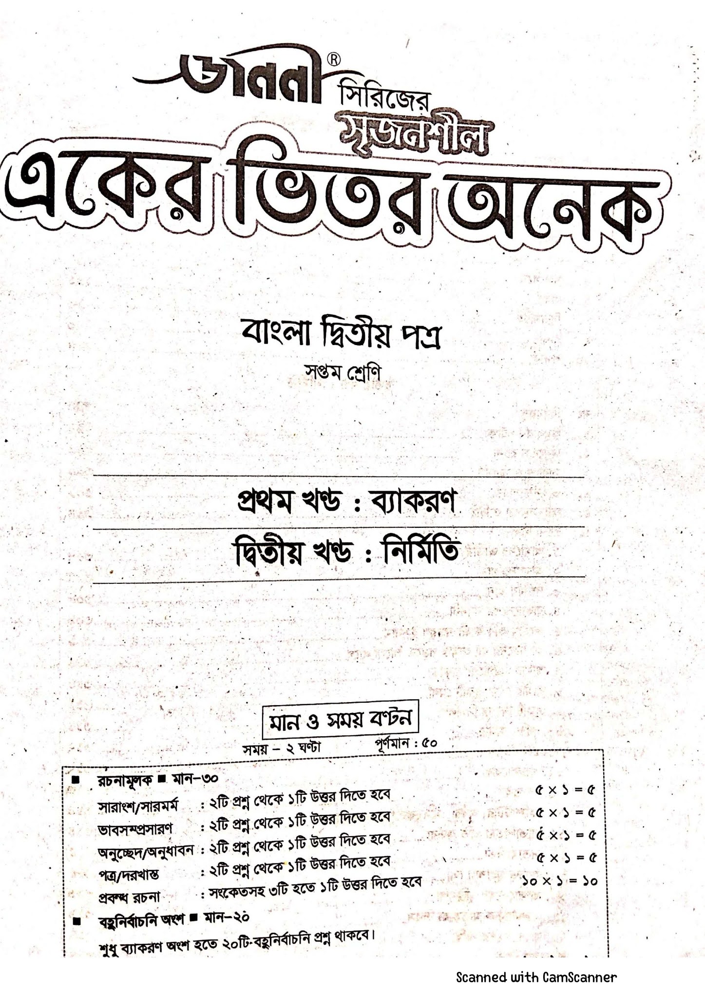 class 7 assignment bangla 2023