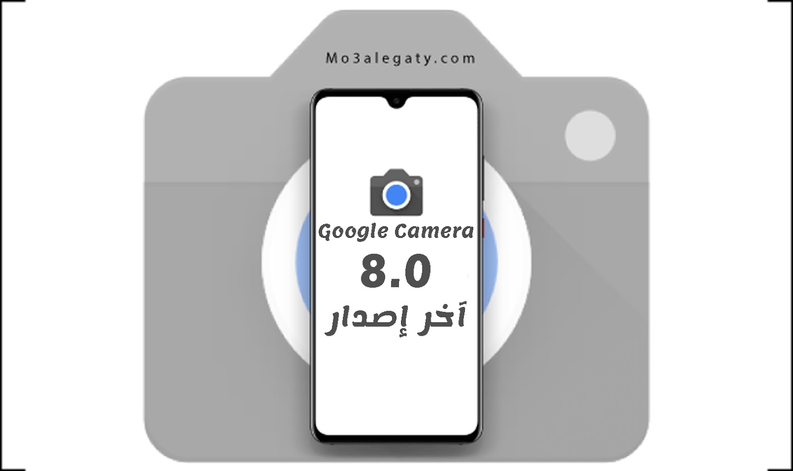 تحميل جوجل كاميرا للبوكو x3 «تطبيق google camera poco x3» أخر إصدار تحميل جوجل كاميرا للبوكو x3 «تطبيق google camera poco x3» أخر إصدار