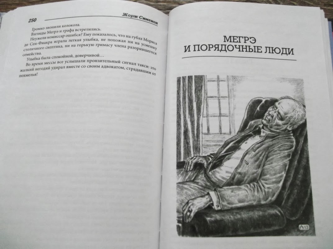 книга честный человек. честность это качество человека. книга честный человек. книга честный человек. книга честный человек.