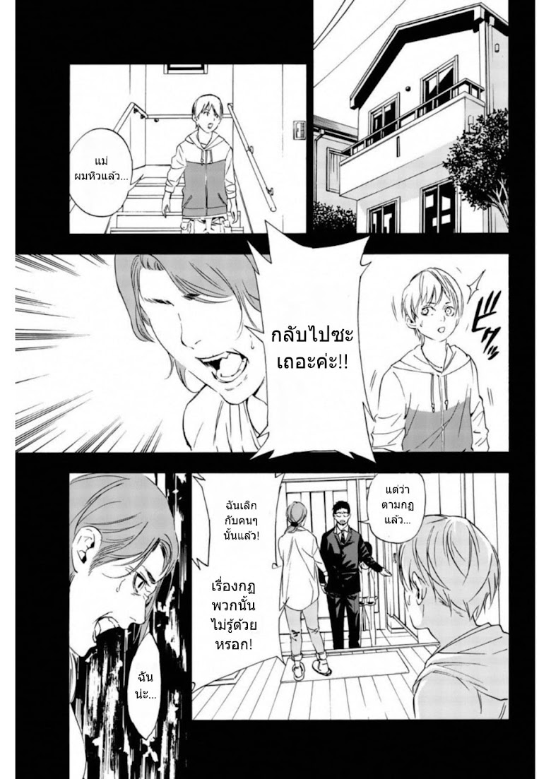 Zetsubou no Rakuen - หน้า 45