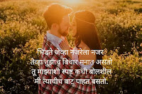 मराठी शायरी प्रेमाची | Marathi Shayari For Love