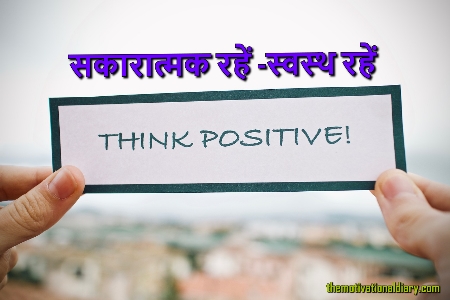 think-positive-ram-maurya-the-motivational-diary