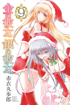 金の彼女 銀の彼女 raw zip dl