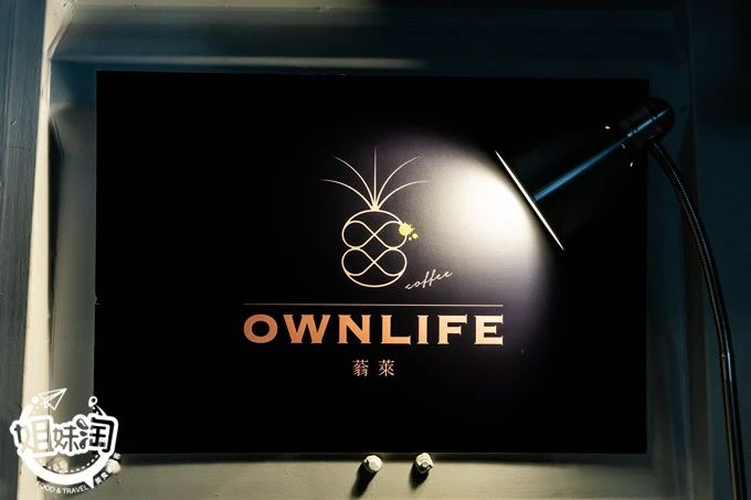 OWNLIFE Coffee 蓊萊咖啡-左營區冰品甜點推薦