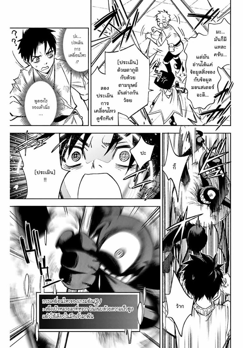 Fuguushoku Kanteishi ga Jitsu wa Saikyou datta Naraku de Kitaeta Shingan de Musou suru - หน้า 7