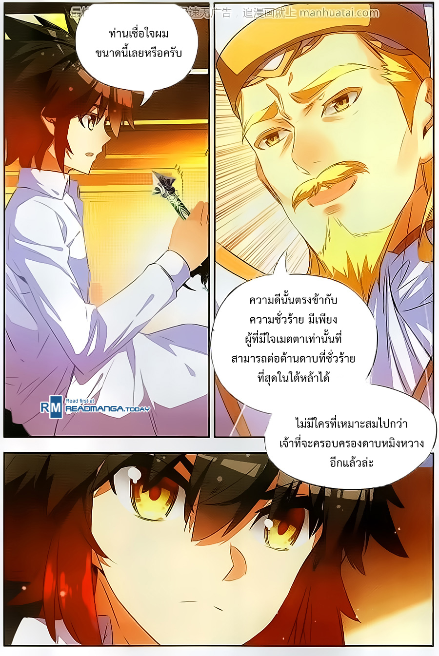 อ่านการ์ตูน Shanlian de Sishen 63 ภาพที่ 6