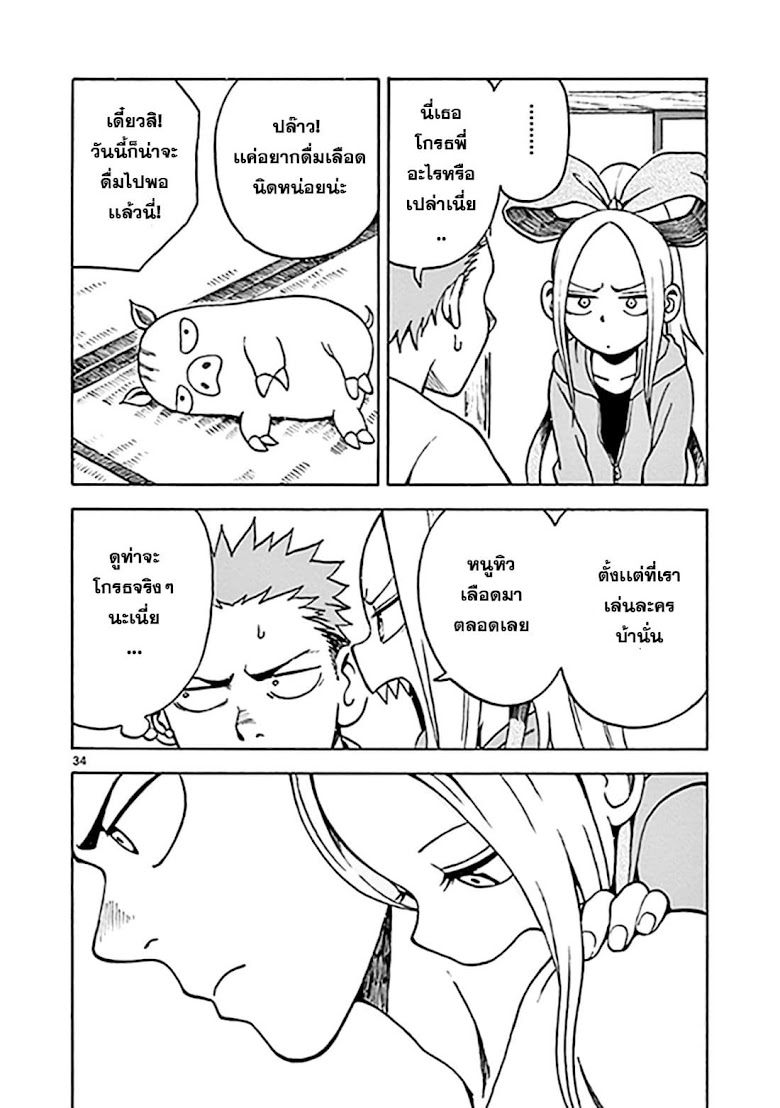 Fudatsuki no Kyoko-chan  - หน้า 34