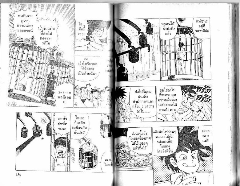Shiritsu Ajikari Gakuen - หน้า 65
