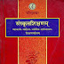 संस्कृतशिक्षणम् - डॉ. उदयशंकर झा / Sanskrit Shikshanam - Dr. Udayshankar Jha