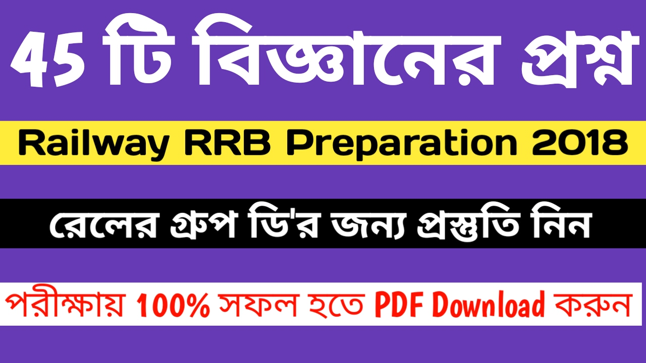 45 Life Science Bangla Questions