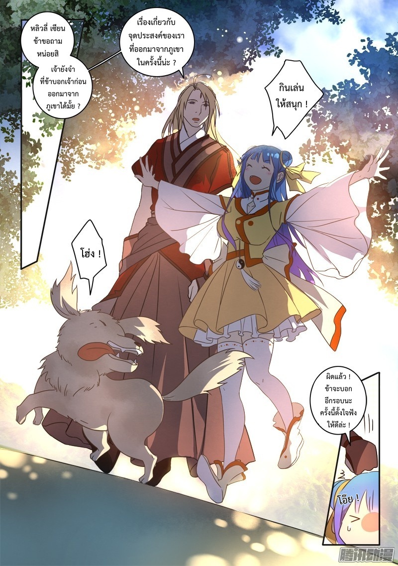 อ่านการ์ตูน Spirit Blade Mountain 253 ภาพที่ 6