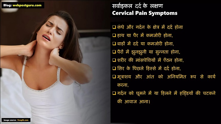 Cervical Pain Symptoms in Hindi