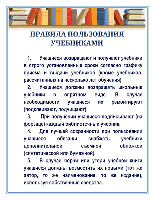 Памятка по сохранности учебников. Сдаем учебники. Памятка по сохранности учебников. Правила пользования школьными учебниками. Памятка по сохранности учебников.