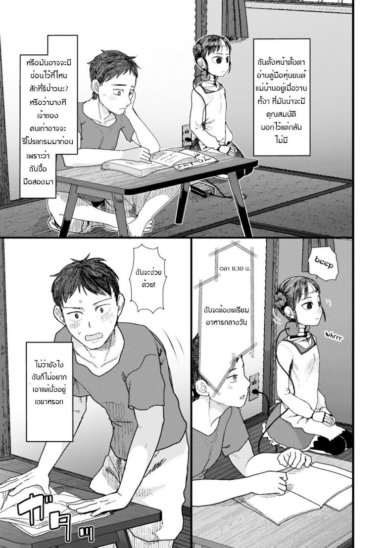 Boku No Tsuma Wa Kanjou Ga Nai - หน้า 6