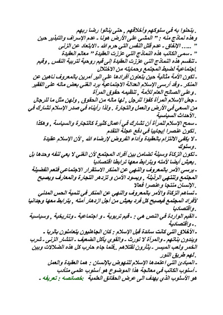 تحضير درس قيم روحية واجتماعية في الاسلام للسنة الاولي ثانوي 1er anne 2 تحضير درس قيم روحية واجتماعية في الاسلام للسنة الاولي ثانوي 1er anne 2