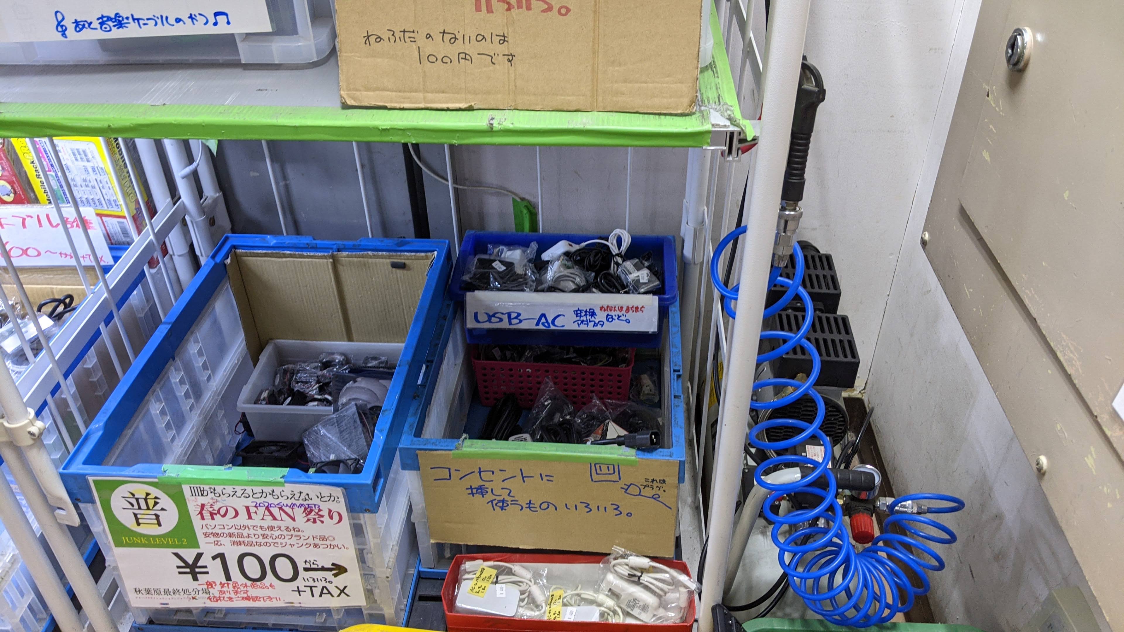 秋葉原 最終 処分 場