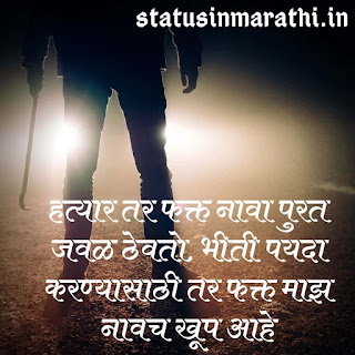 Marathi Bhaigiri Status Marathi Bhaigiri Status