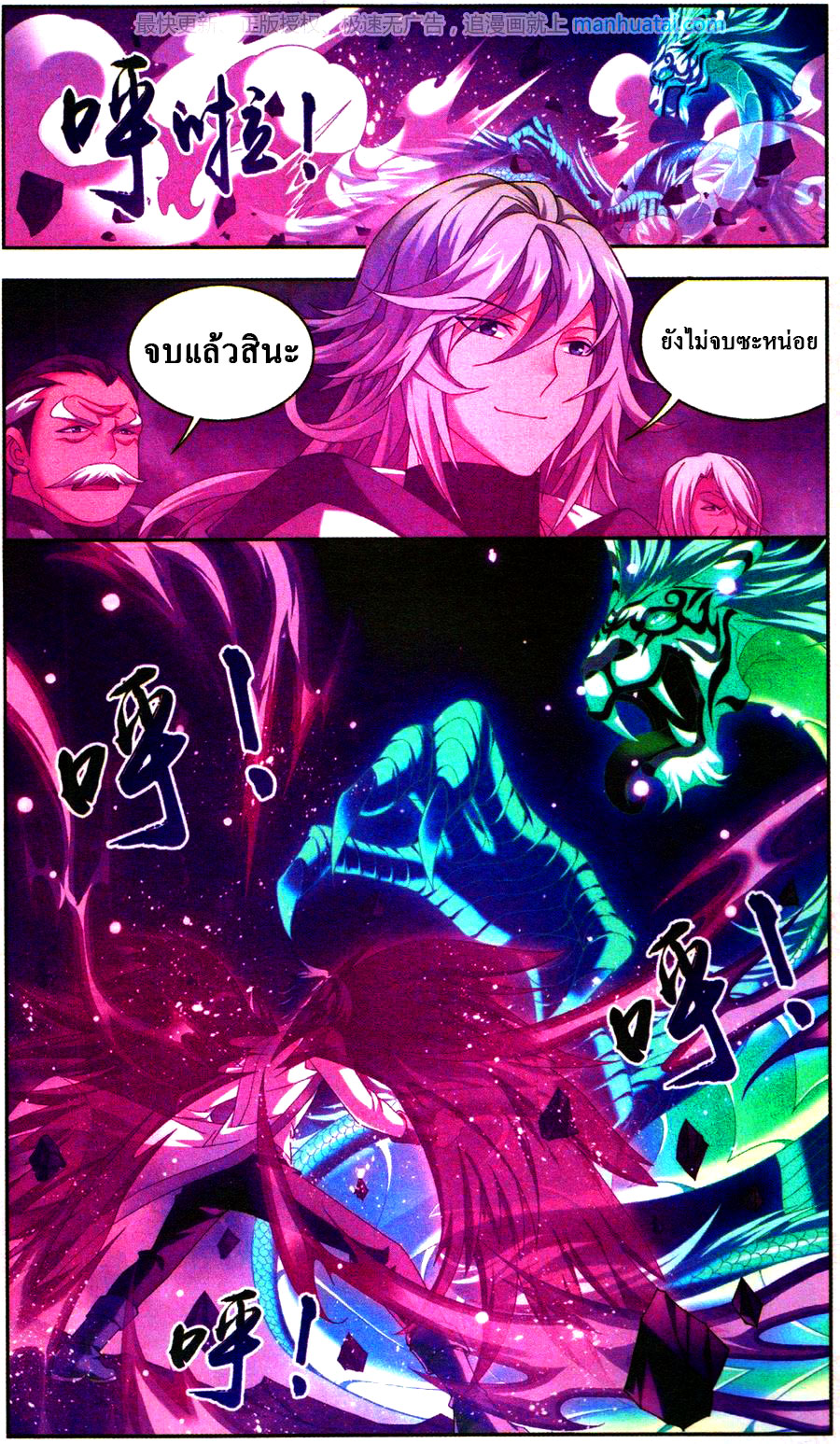 อ่านการ์ตูน Da Zhu Zai 72 ภาพที่ 4