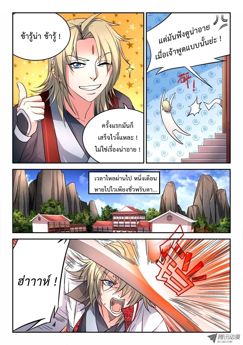 อ่านการ์ตูน Spirit Blade Mountain 52 ภาพที่ 5