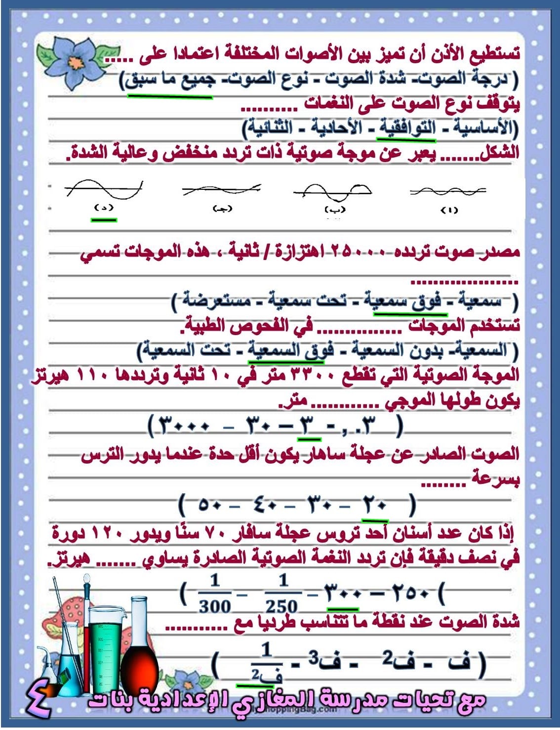  بنك أسئلة اختيار من متعدد "مجاب عنها" علوم للصف الثاني الاعدادي ترم ثاني 18