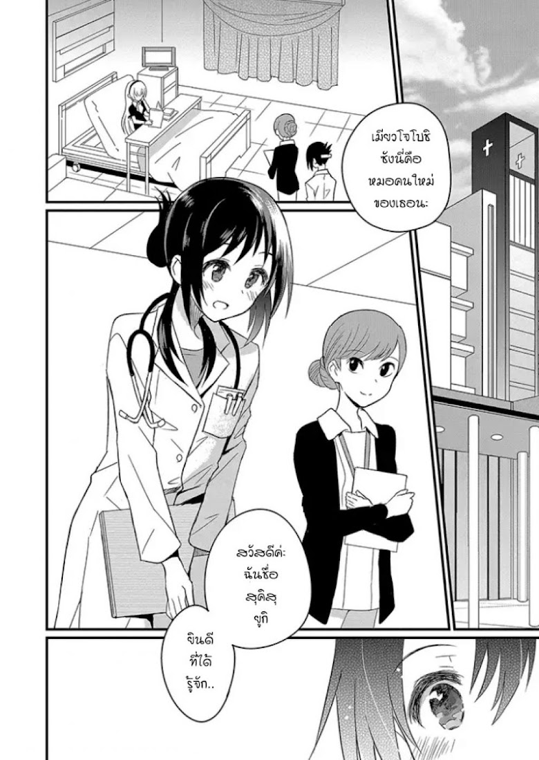 Mikazuki no Carte - หน้า 2