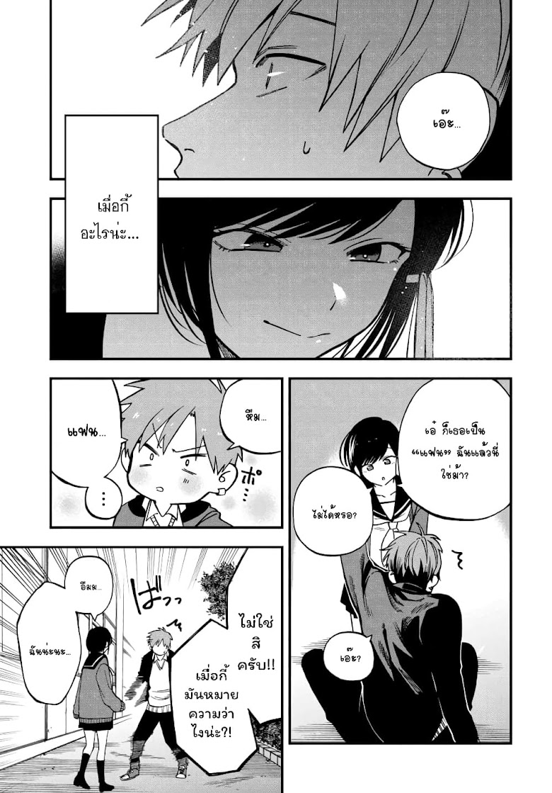 Kimi no Namida o Nomihoshitai - หน้า 8