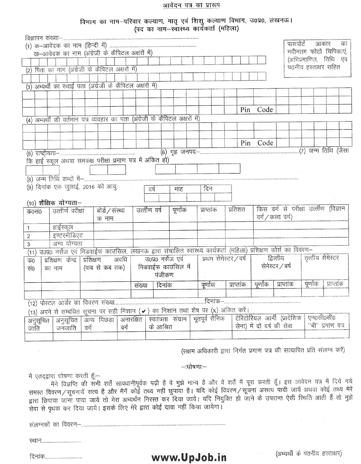5628 up health department government job 2017 health worker government job apply form