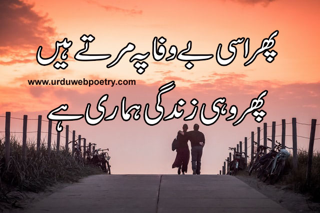 Sad Poetry Mirza Ghalib