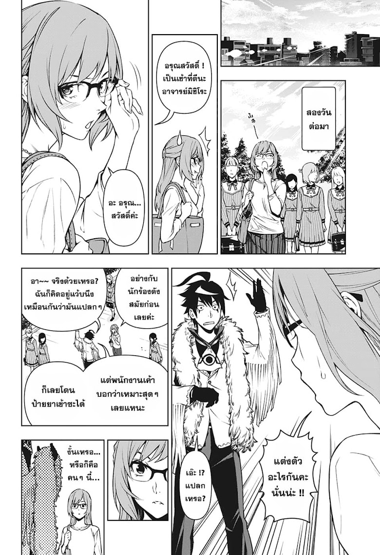 Yugen to Jorei Gakkyu - หน้า 38