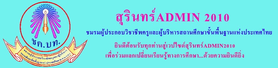 สุรินทร์Admin2010