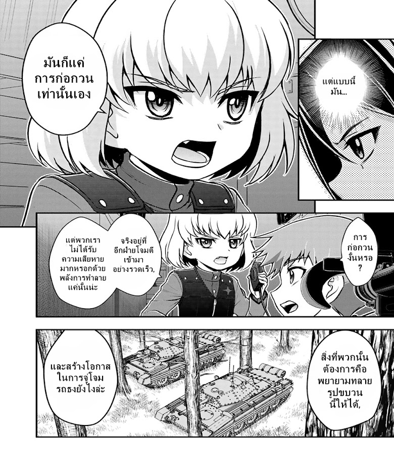 Girls und Panzer - Saga of Pravda - หน้า 18