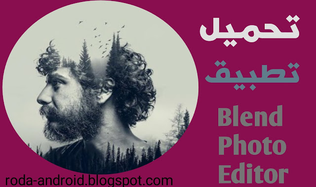 تحميل تطبيق Blend Photo Editor