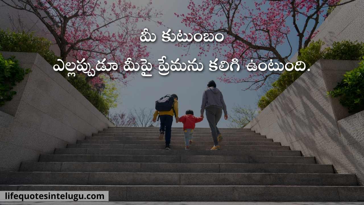 Family Quotes In Telugu