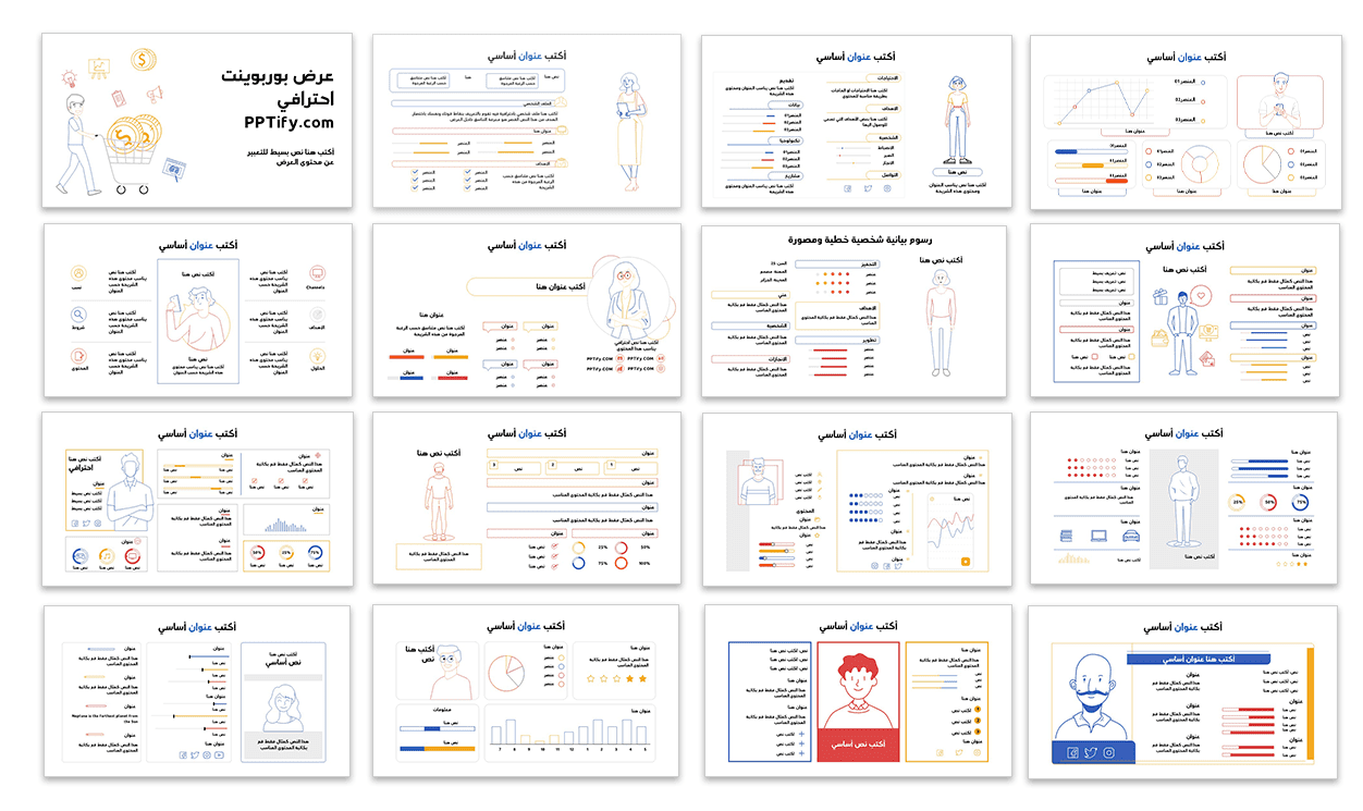 تحميل عرض بوربوينت جاهز