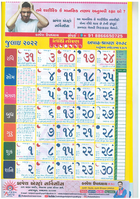 Tithi Toran Gujarati Calendar September 2022