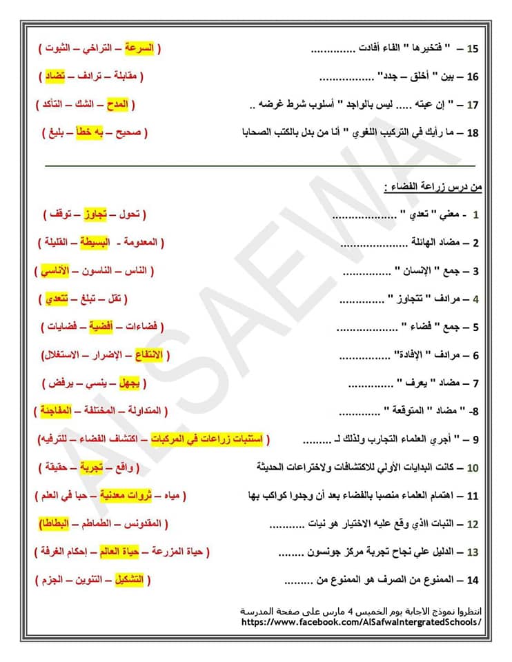 اختيار من متعدد لغه عربيه للصف الثالث الاعدادي لامتحان نصف العام بالاجابات 11