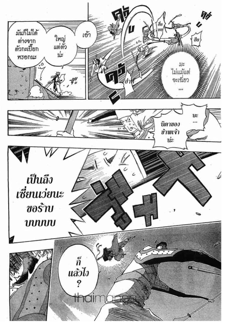 Akaboshi: Ibun Suikoden - หน้า 16