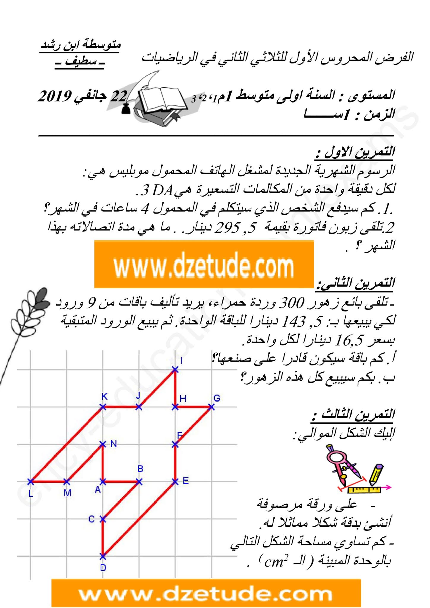 فرض الرياضيات الفصل الثاني للسنة الأولى متوسط - الجيل الثاني نموذج 3