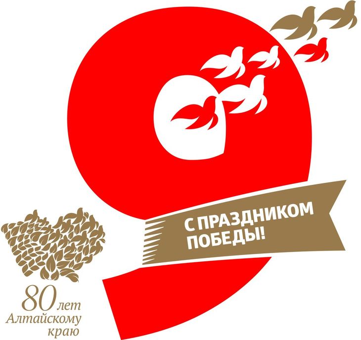 80-летию Алтайского края посвящается