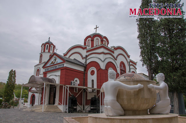 Church "St. Archangel Michael" - Avtokomanda, Skopje