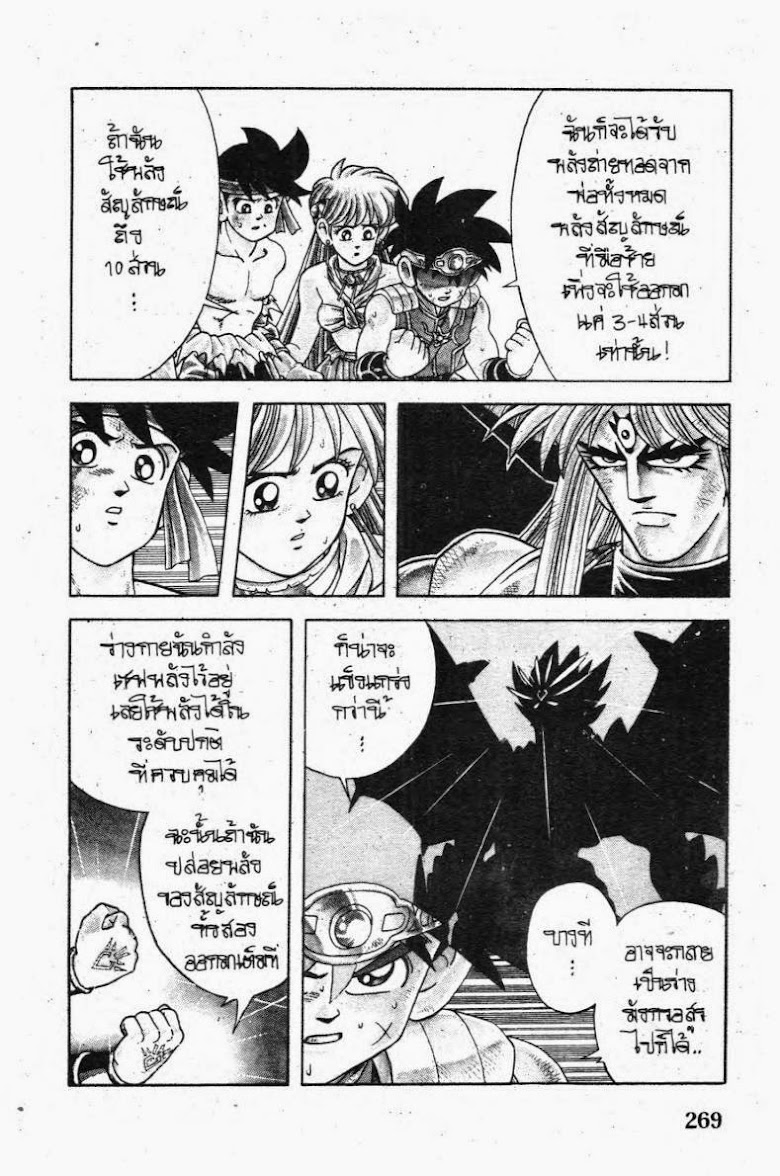 Dragon Quest The Adventure of Dai - หน้า 7