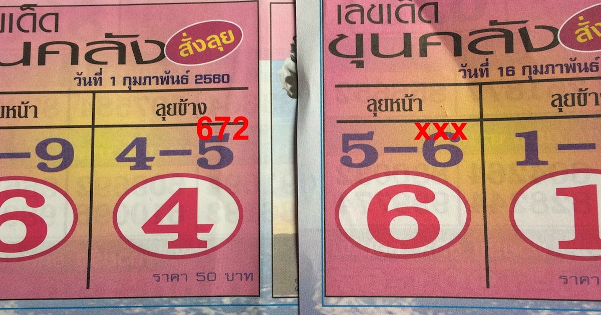Lotto 2.12.17