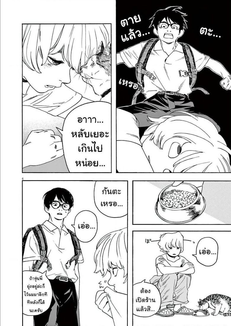 Kimi wa Houkago Insomnia - หน้า 6