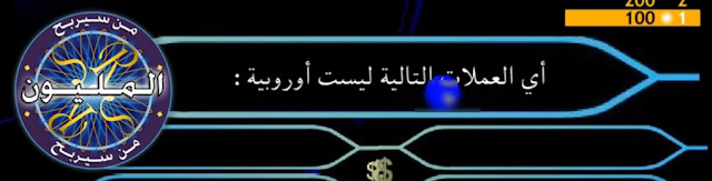 تحميل لعبة من سيربح المليون كاملة برابط مباشر | MediaFire تحميل لعبة من سيربح المليون للكمبيوتر كاملة برابط مباشر